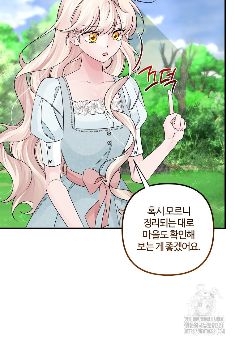 멜린의 구세 플랜 66화 6