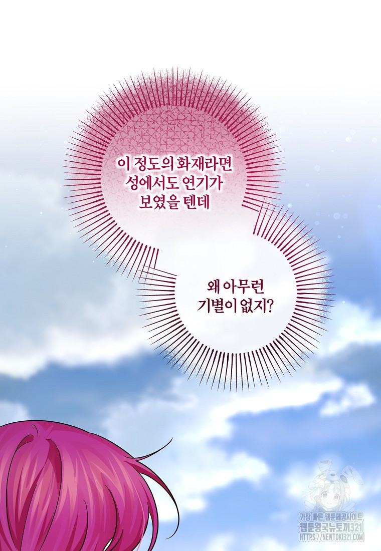 멜린의 구세 플랜 66화 7