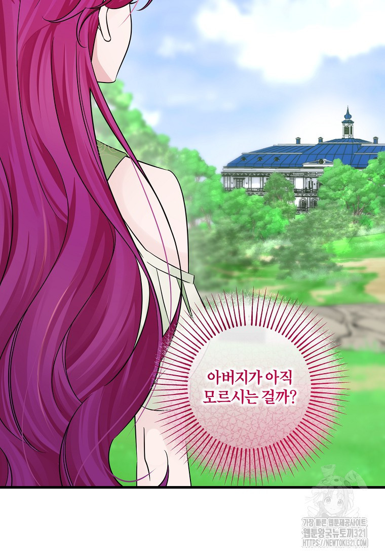 멜린의 구세 플랜 66화 8