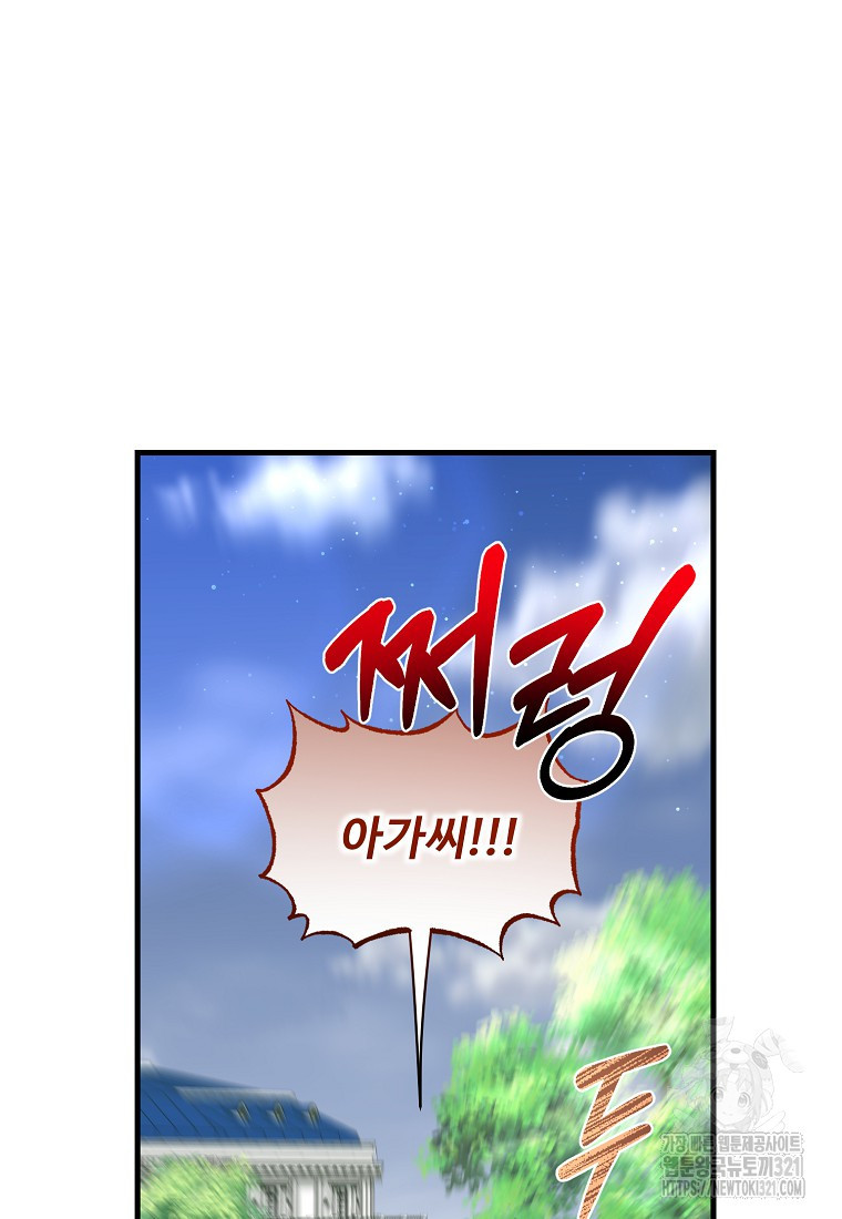 멜린의 구세 플랜 66화 9