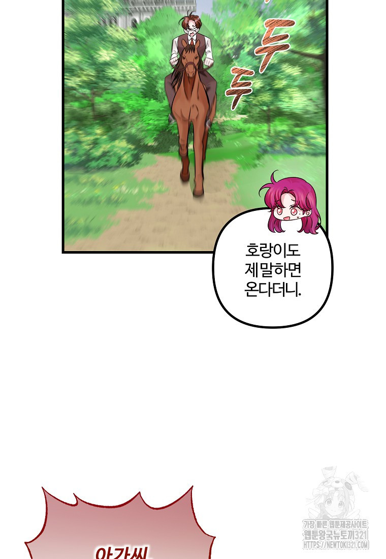 멜린의 구세 플랜 66화 10
