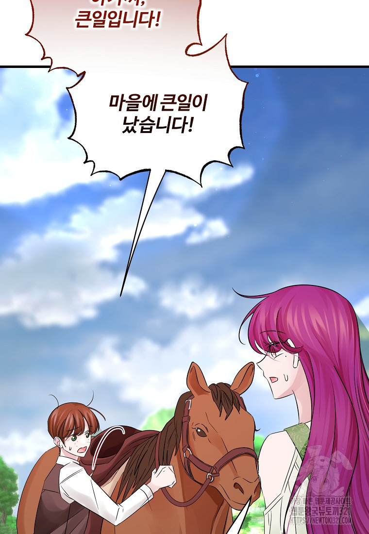 멜린의 구세 플랜 66화 11