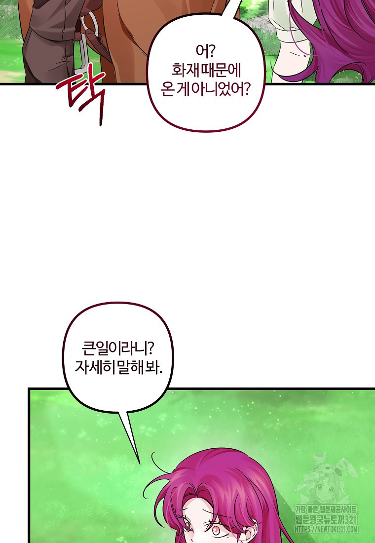 멜린의 구세 플랜 66화 12