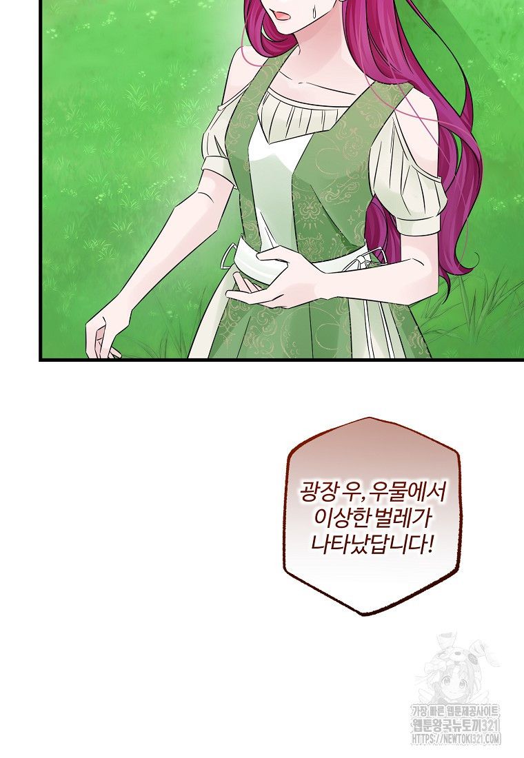멜린의 구세 플랜 66화 13