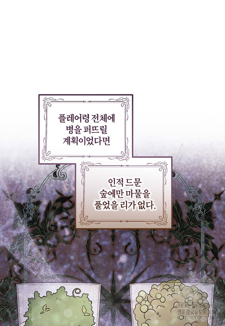멜린의 구세 플랜 66화 18