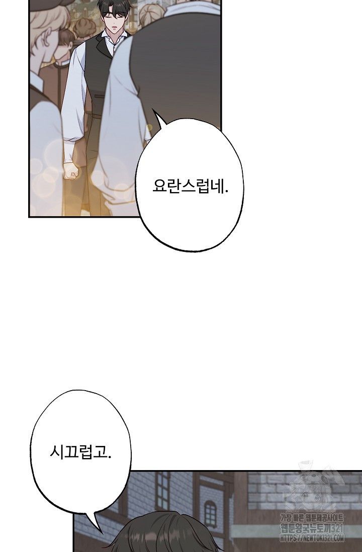 흑막의 어린 후원자 79화 6