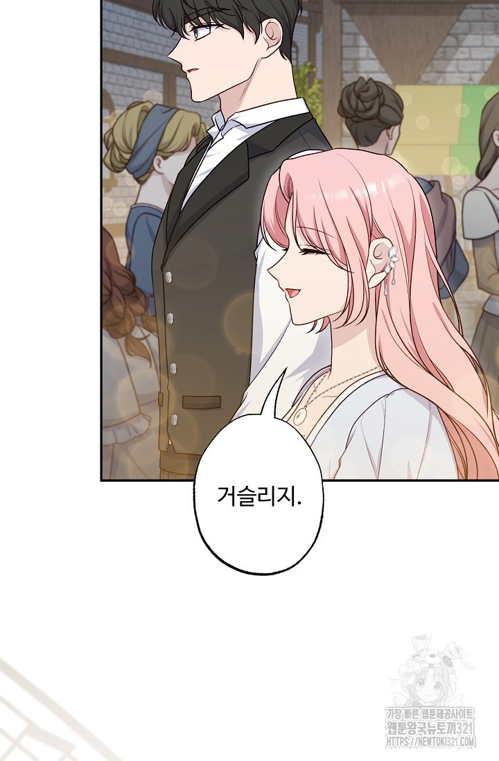 흑막의 어린 후원자 79화 7