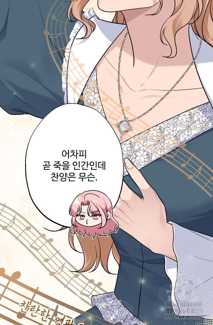 흑막의 어린 후원자 79화 9