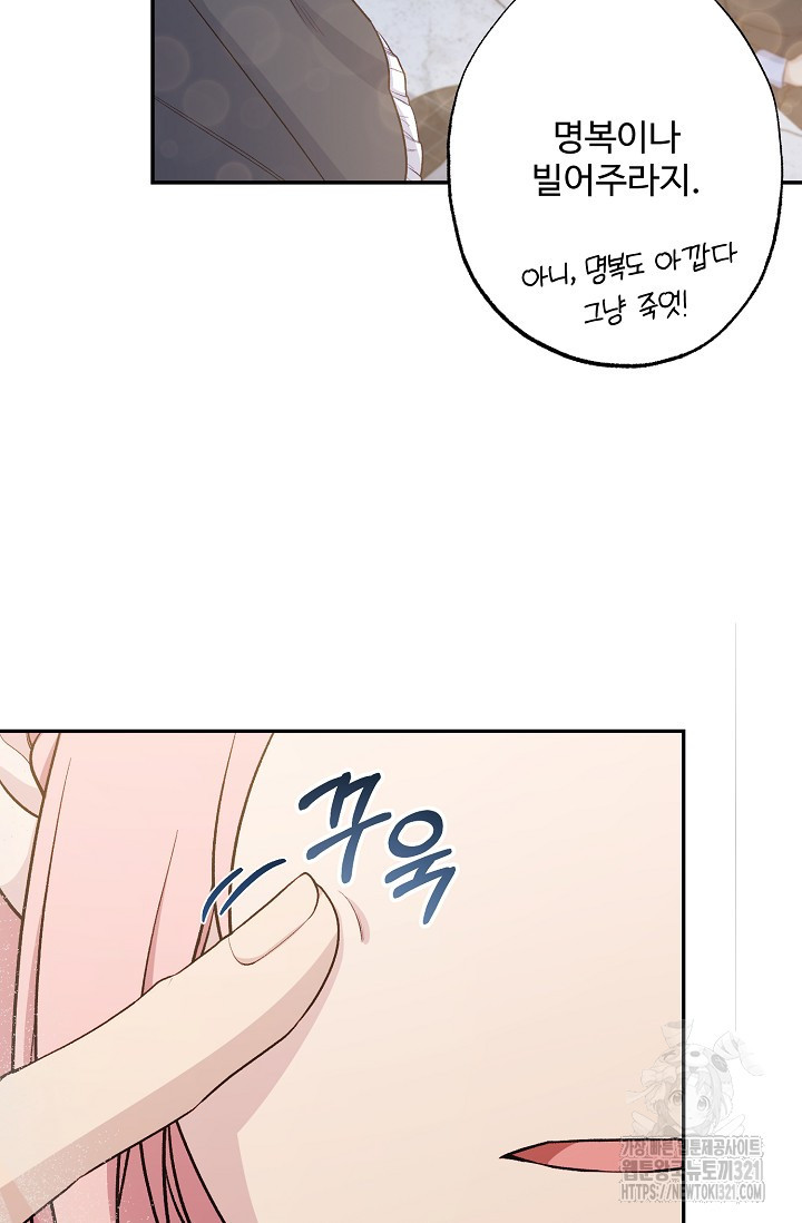 흑막의 어린 후원자 79화 11