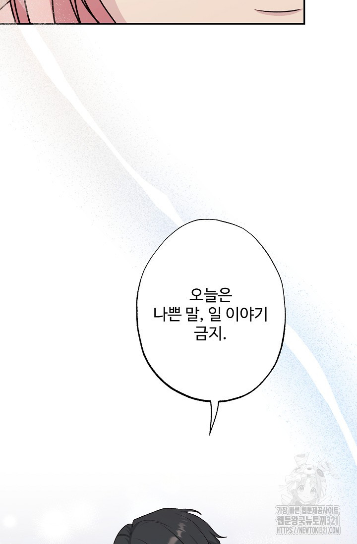 흑막의 어린 후원자 79화 12