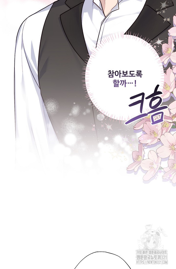 흑막의 어린 후원자 79화 17