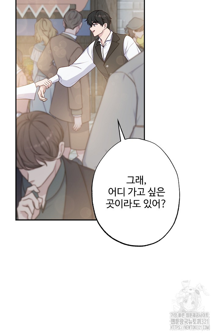 흑막의 어린 후원자 79화 21