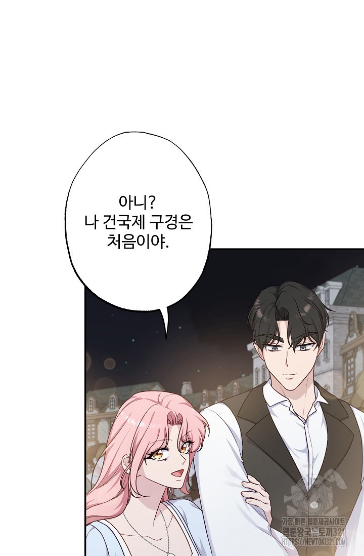 흑막의 어린 후원자 79화 22