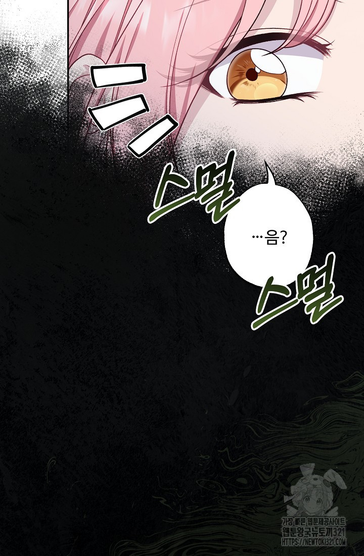 흑막의 어린 후원자 79화 27