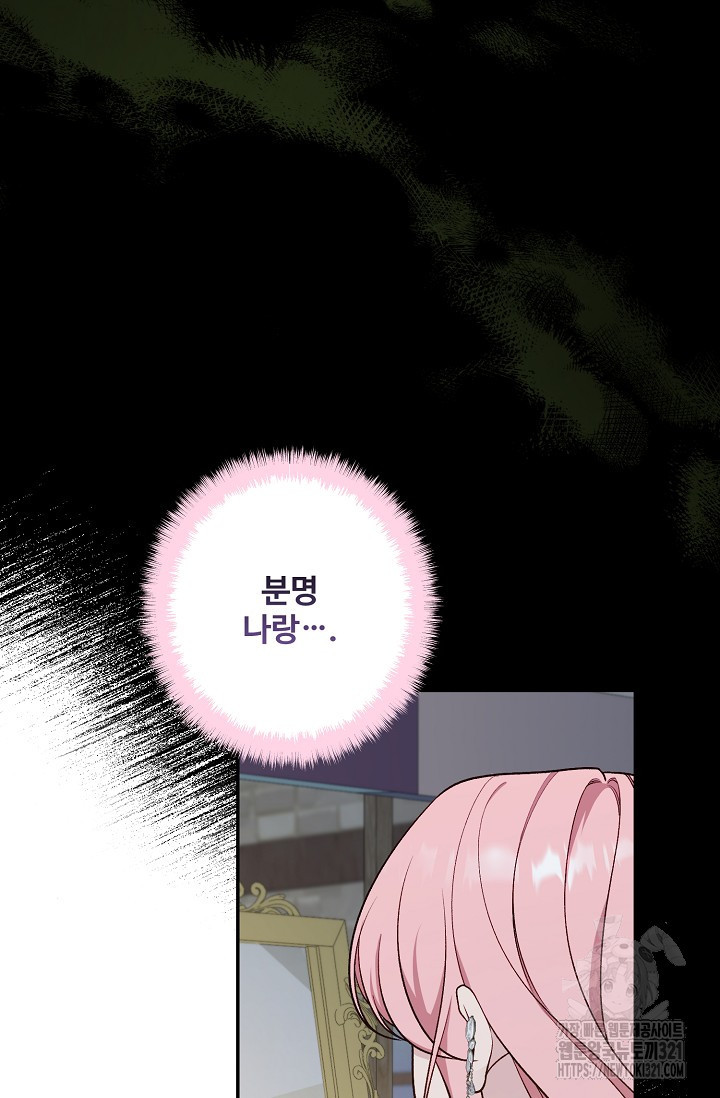 흑막의 어린 후원자 79화 32