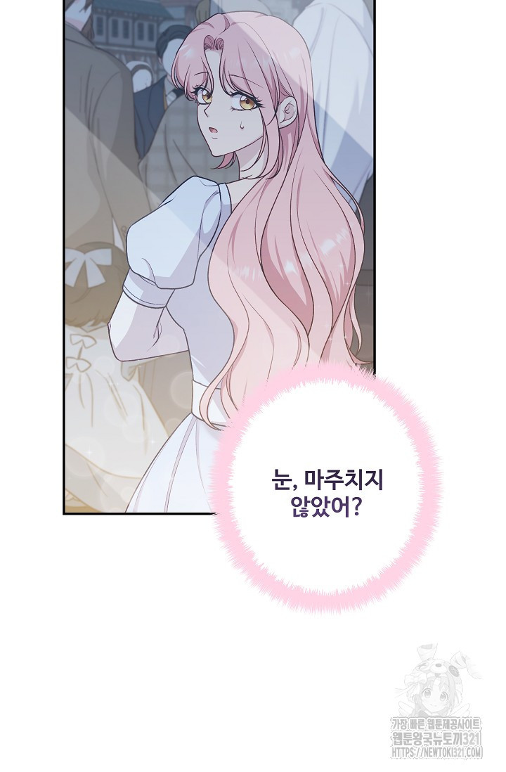 흑막의 어린 후원자 79화 34