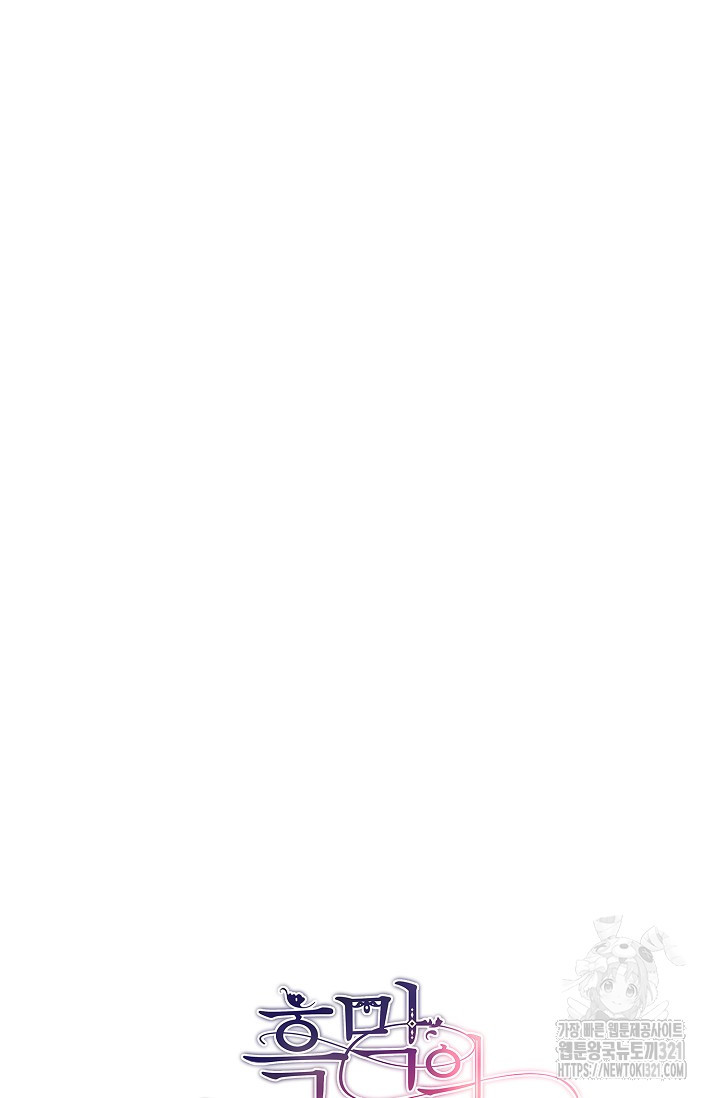 흑막의 어린 후원자 79화 35