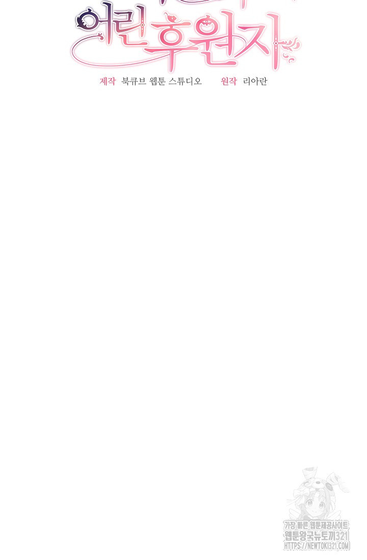 흑막의 어린 후원자 79화 36