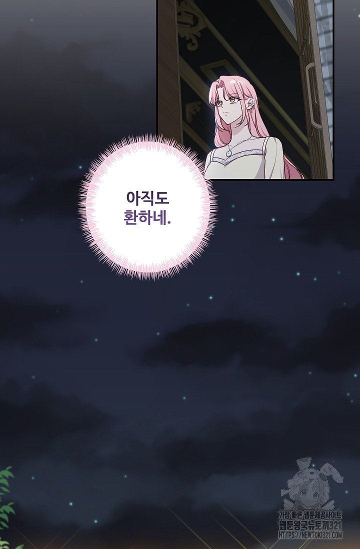 흑막의 어린 후원자 79화 38