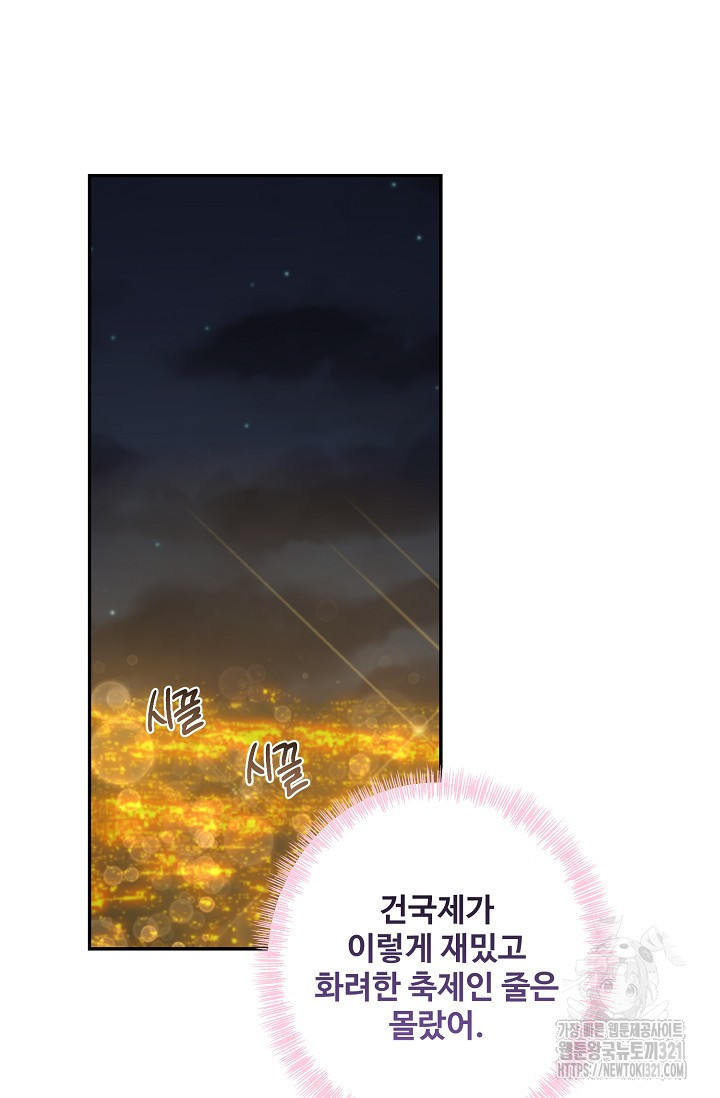 흑막의 어린 후원자 79화 40