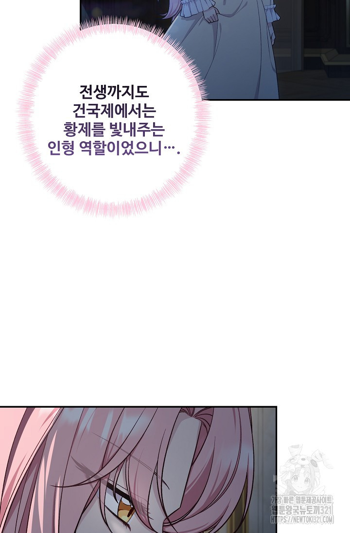 흑막의 어린 후원자 79화 42