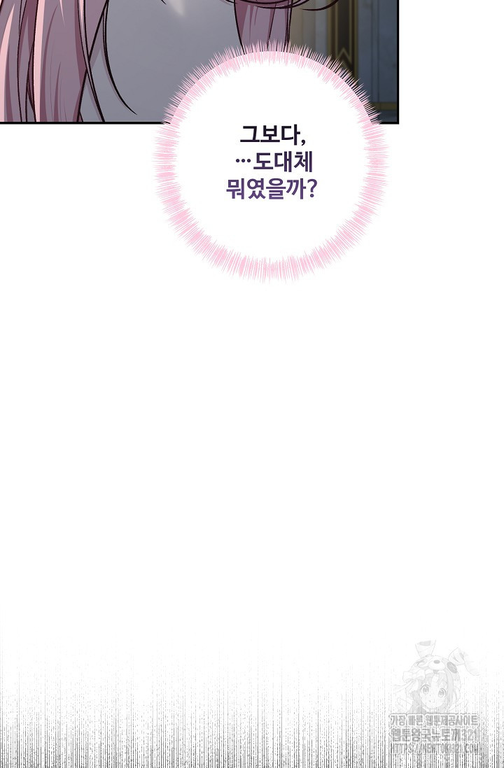 흑막의 어린 후원자 79화 43