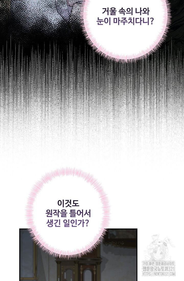 흑막의 어린 후원자 79화 45