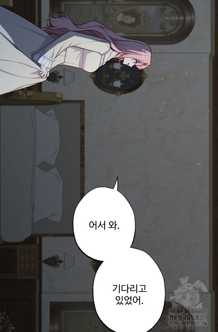 흑막의 어린 후원자 79화 51
