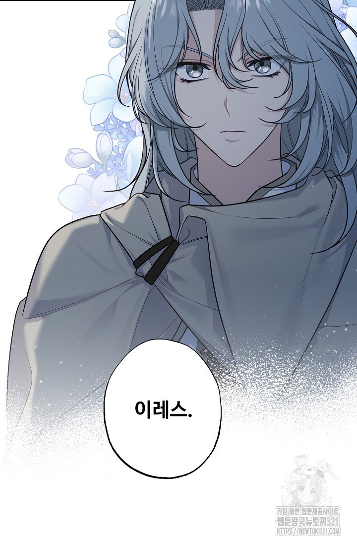 흑막의 어린 후원자 79화 53