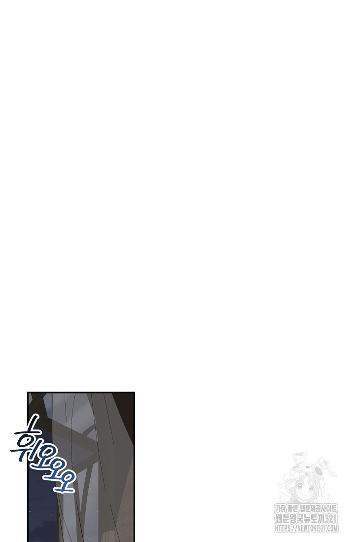 흑막의 어린 후원자 79화 54