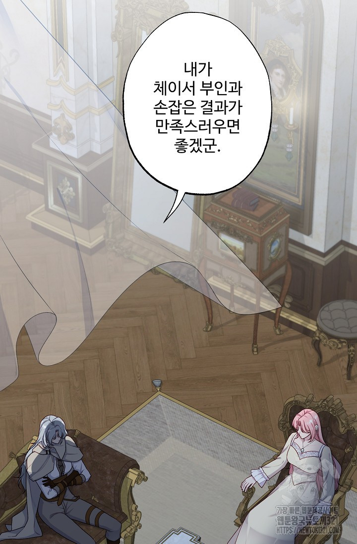 흑막의 어린 후원자 79화 56