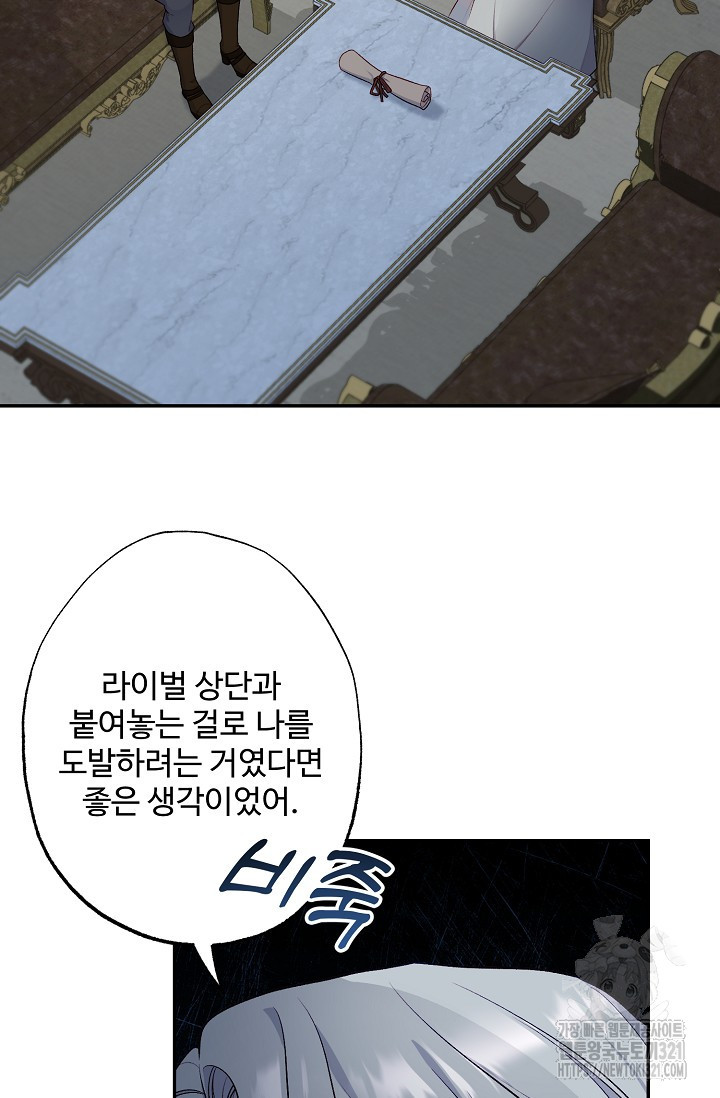흑막의 어린 후원자 79화 57