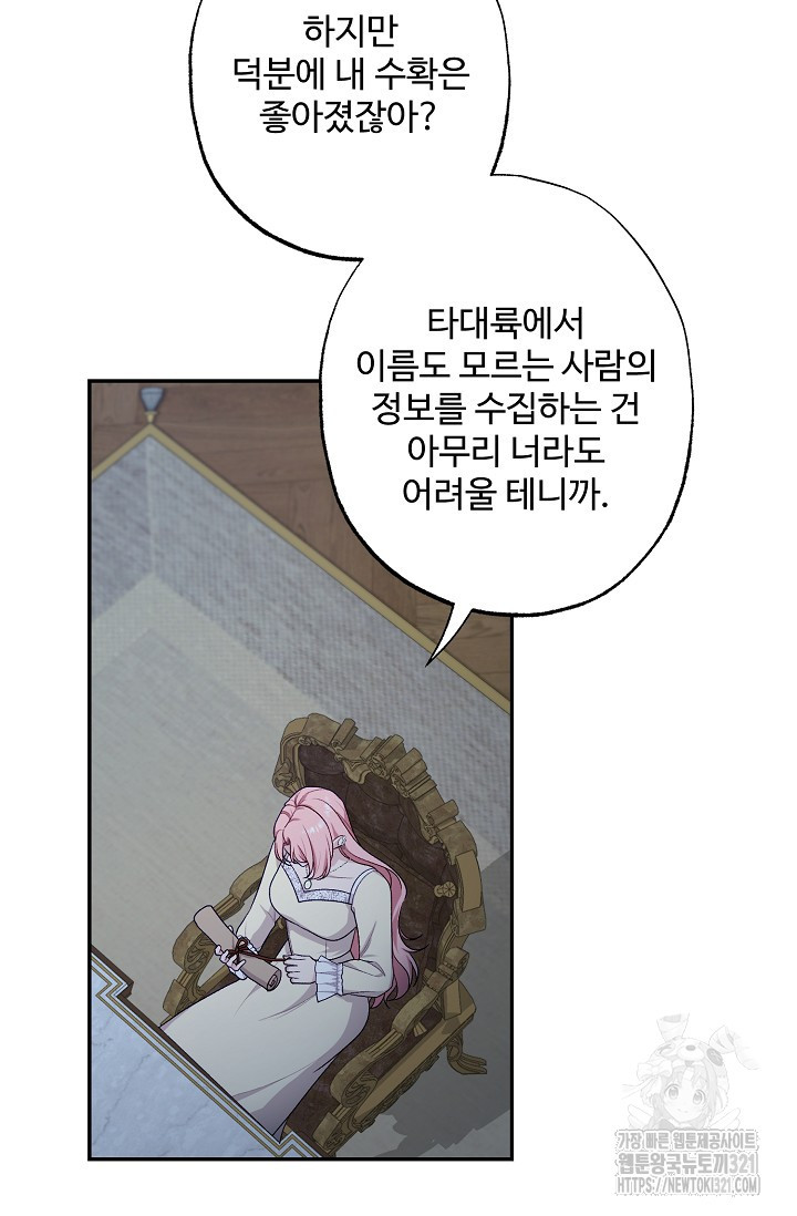 흑막의 어린 후원자 79화 59