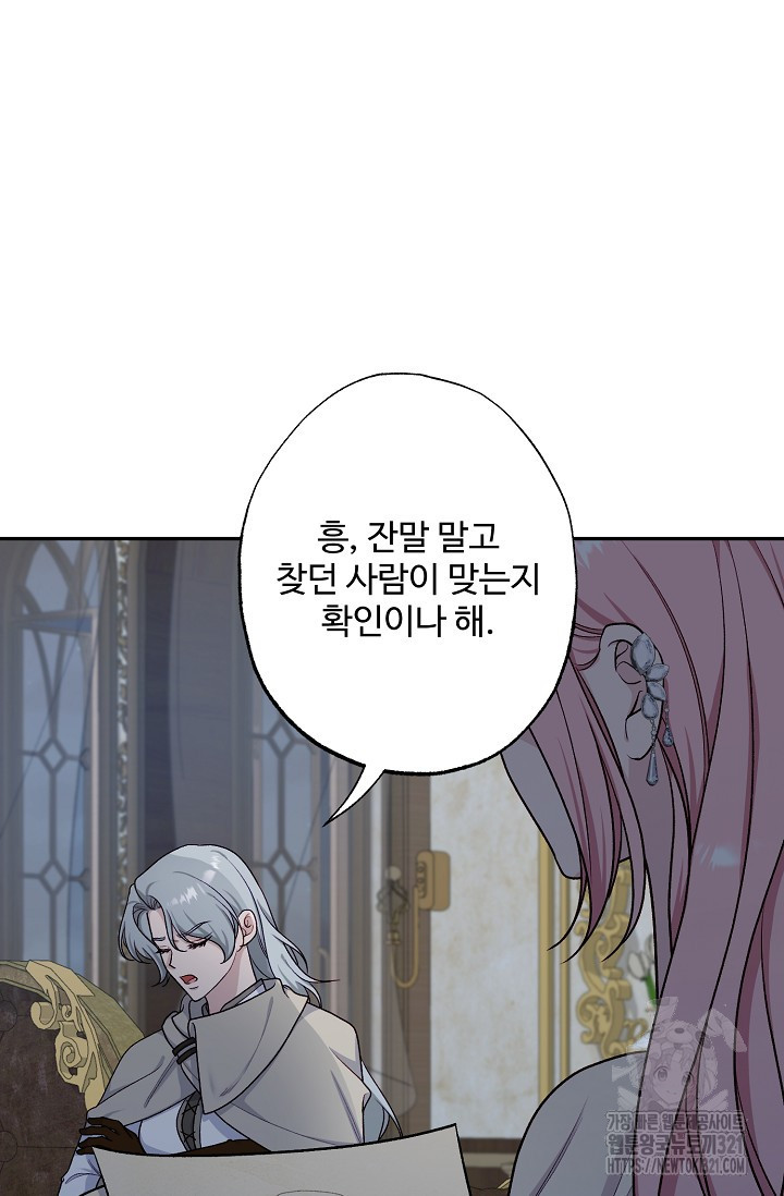 흑막의 어린 후원자 79화 60