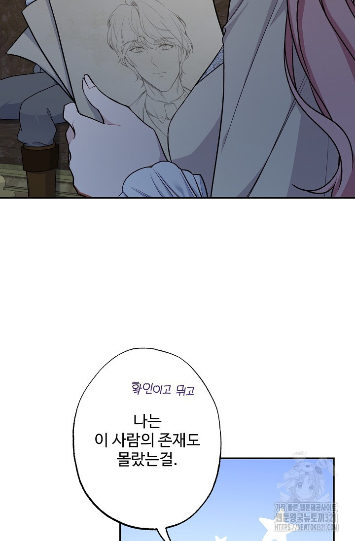 흑막의 어린 후원자 79화 61
