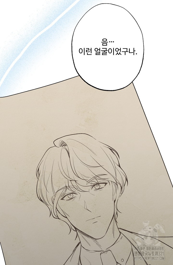 흑막의 어린 후원자 79화 63