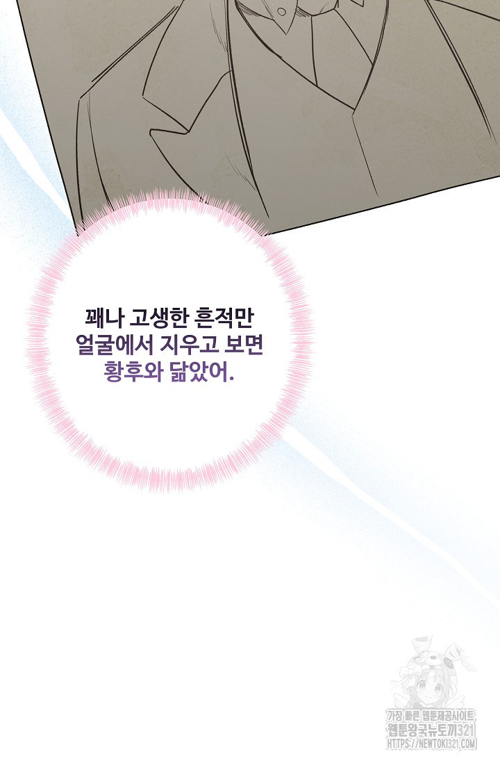 흑막의 어린 후원자 79화 64