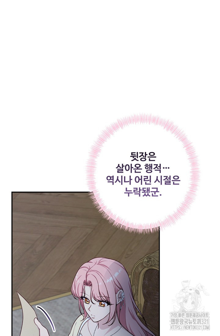 흑막의 어린 후원자 79화 65