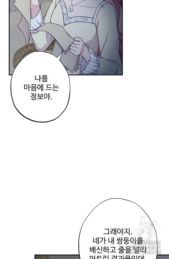 흑막의 어린 후원자 79화 66