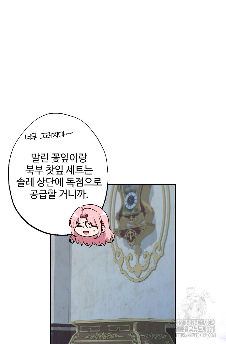 흑막의 어린 후원자 79화 68