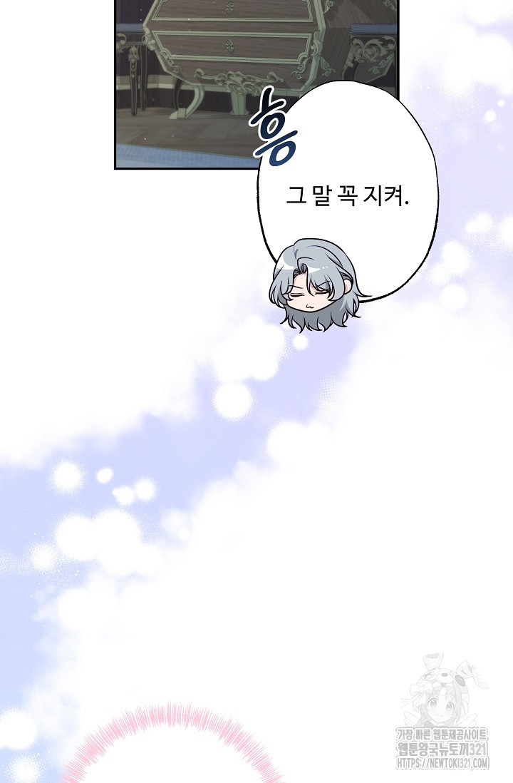 흑막의 어린 후원자 79화 69