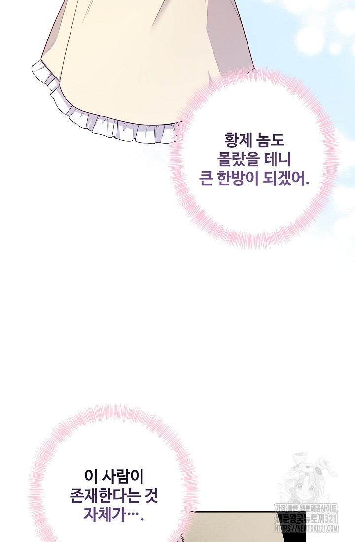 흑막의 어린 후원자 79화 71