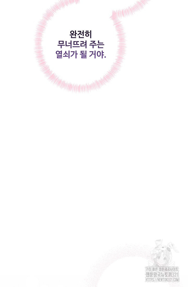 흑막의 어린 후원자 79화 74