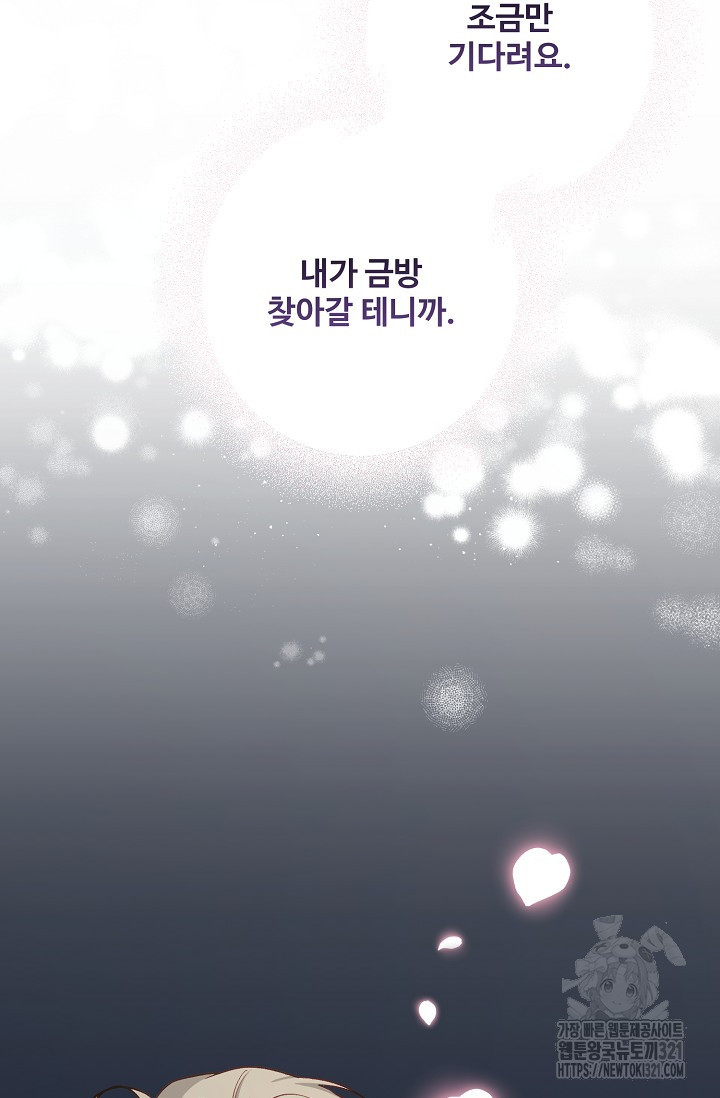 흑막의 어린 후원자 79화 75