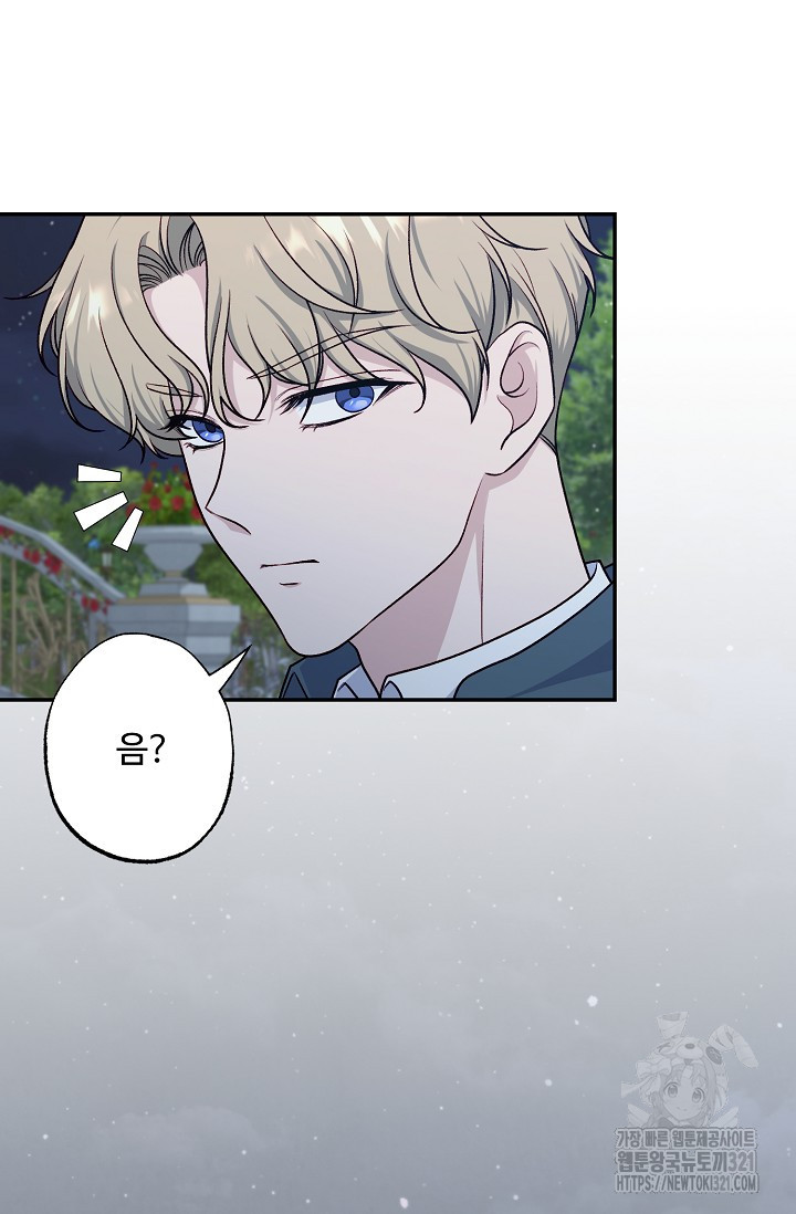 흑막의 어린 후원자 79화 79