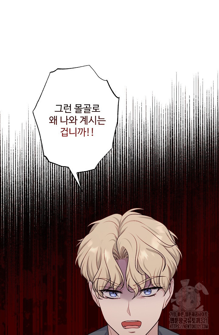 흑막의 어린 후원자 79화 83