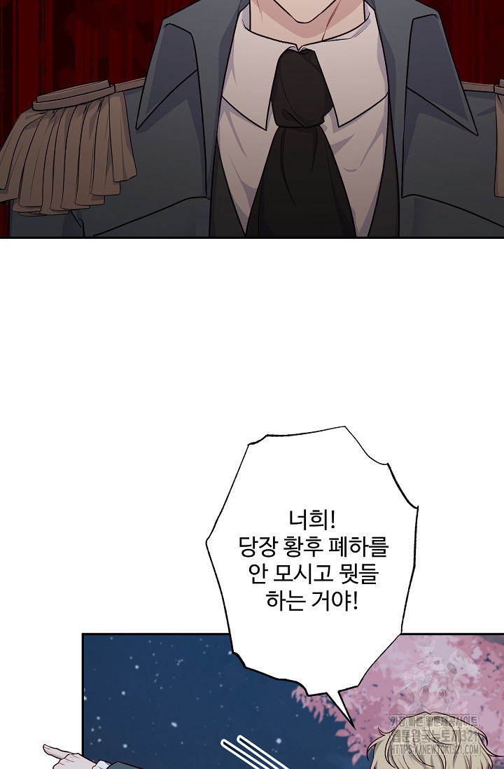 흑막의 어린 후원자 79화 84