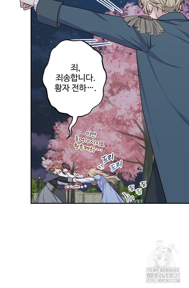 흑막의 어린 후원자 79화 85