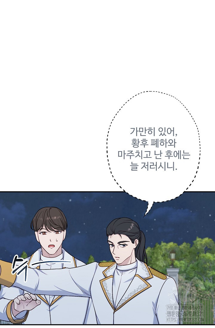 흑막의 어린 후원자 79화 88