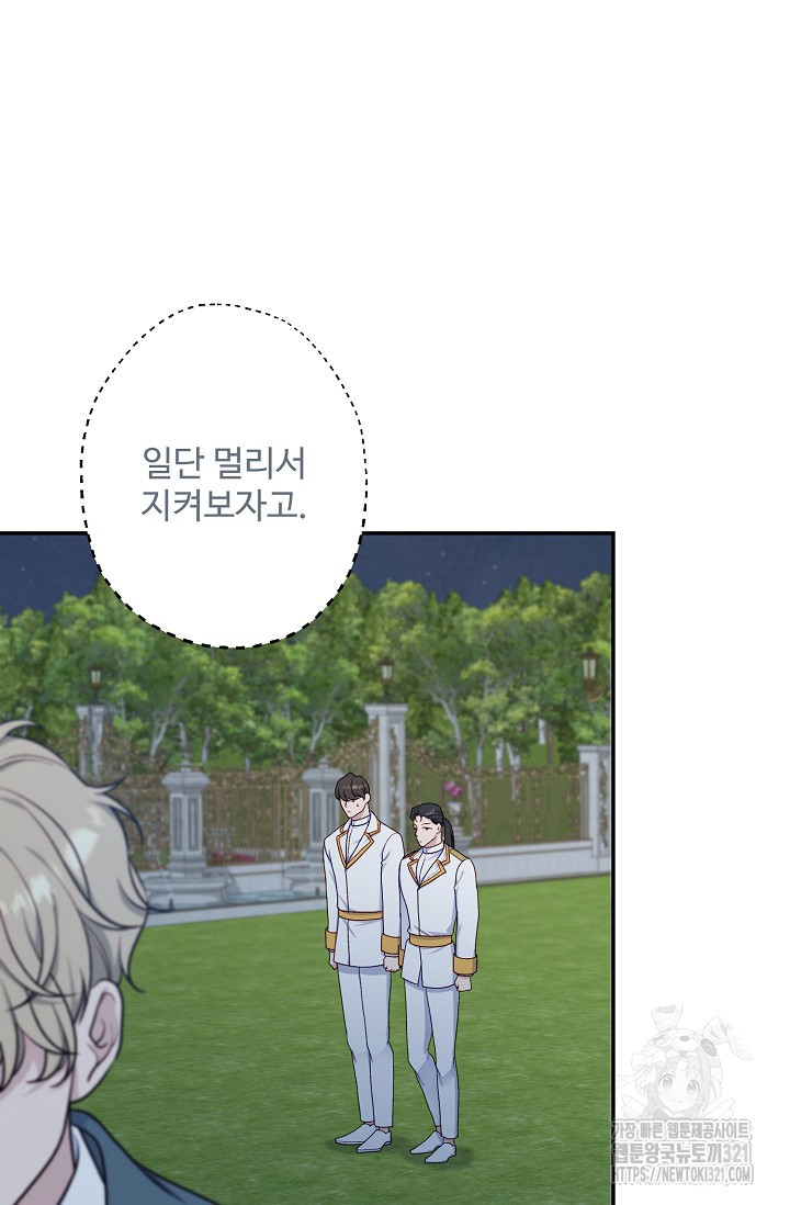 흑막의 어린 후원자 79화 89